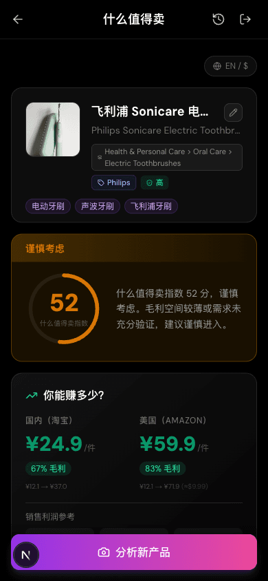 Philips Sonicare - Instant Recognition