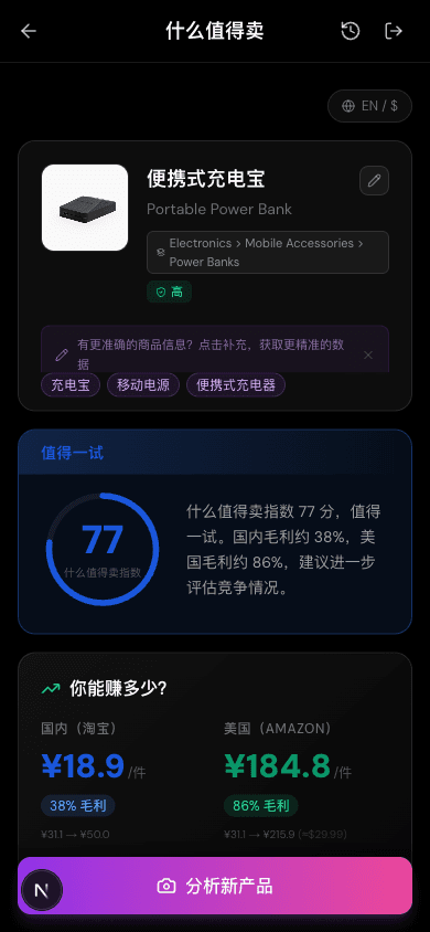Power Bank - Market data analysis
