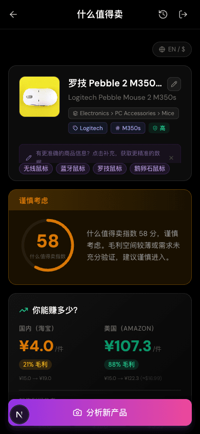 Logitech Pebble - Seller Intelligence